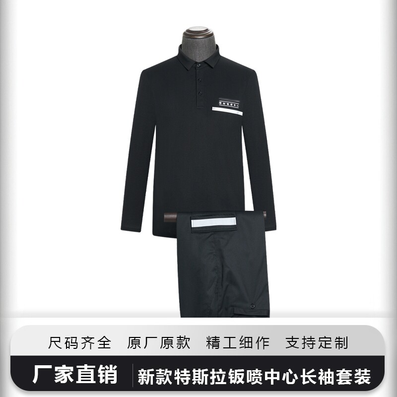 特斯拉钣喷中心工装长袖POLO衫4s店售后维修汽修工服长袖T恤