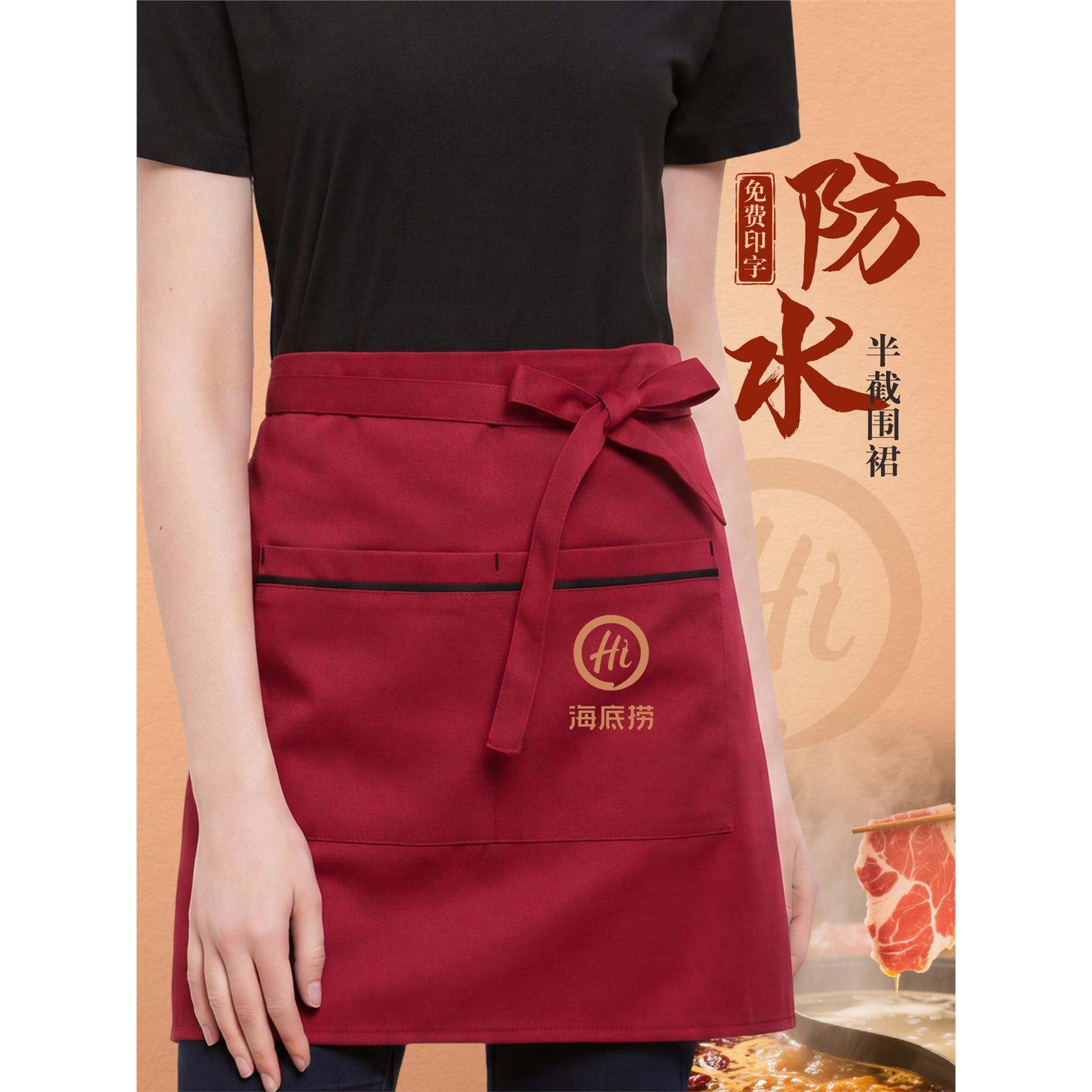 防水半截围裙定制logo印字火锅饭店餐厅餐饮专用服务员工作服围腰