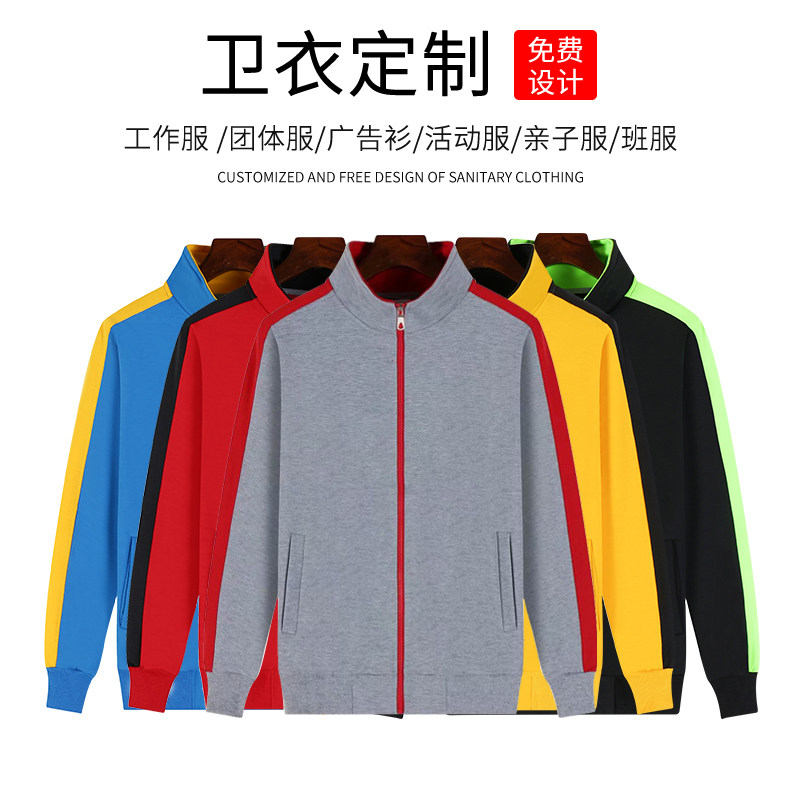 卫衣定制logo印字立领棒球服工作服刺绣厂服外套定做团队服装班服