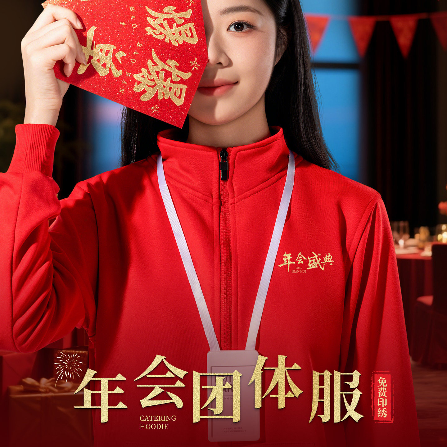 企业年会红色卫衣 定制加绒立领外套 印LOGO秋冬工作服