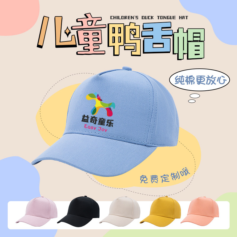 纯棉儿童鸭舌帽子定制logo印字幼儿园学生班级活动遮阳棒球帽刺绣