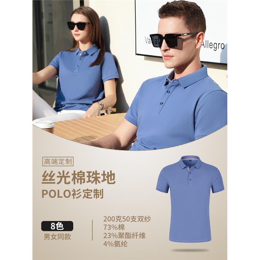 丝光棉Polo衫定制工作服印logo高端4S店商务企业工衣T恤订做短袖
