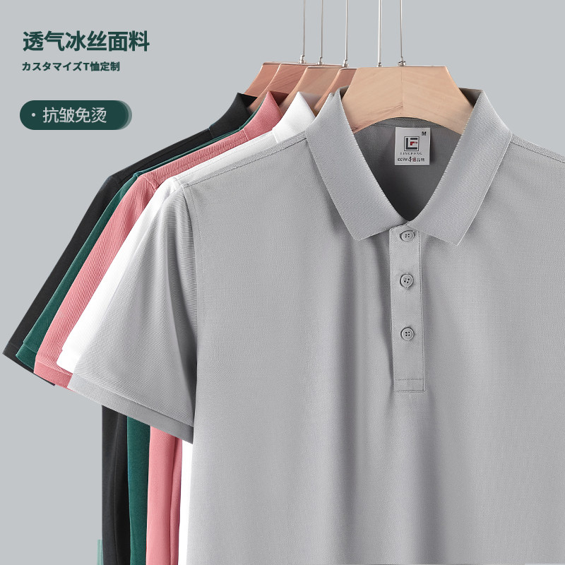 冰丝夏季工作服定制T恤广告文化POLO衫短袖diy工服订做图案印LOGO