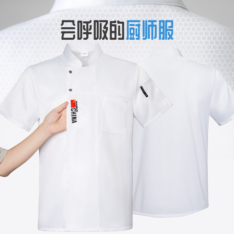 白色厨师工作服夏季短袖冰丝透气餐饮饭店幼儿园食堂厨房衣服定制