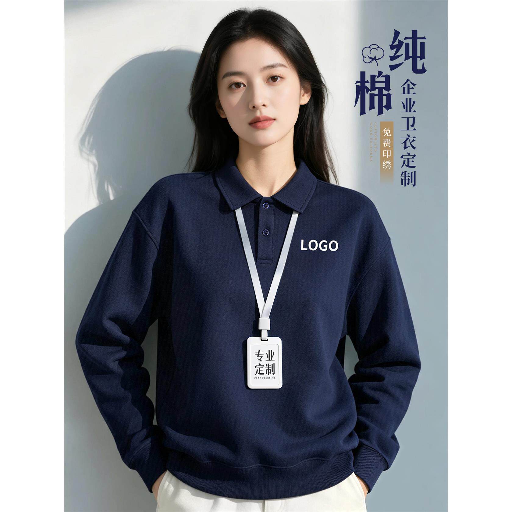 纯棉企业卫衣工作服定制logo秋冬公司团队销售文化衫加厚翻领工装
