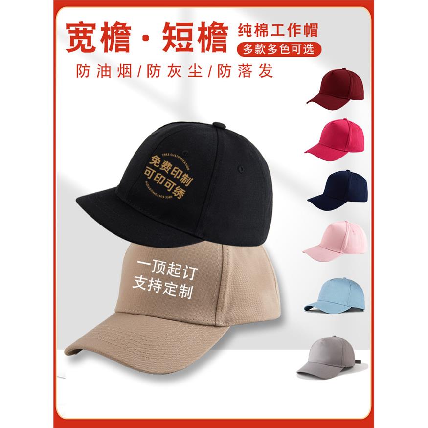 纯棉团体帽子刺绣logo印字旅游户外工作志愿者活动广告棒球帽定制