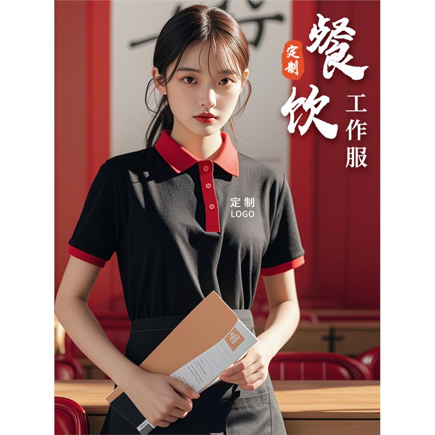 定制餐饮服务员工作服POLO中国风餐厅火锅店翻领短袖LOGO印字T恤