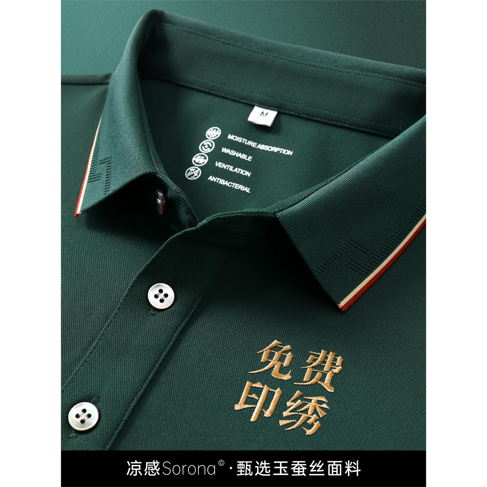 索罗娜POLO衫定制T恤印logo刺绣企业订制短袖工作服桑蚕丝文化衫