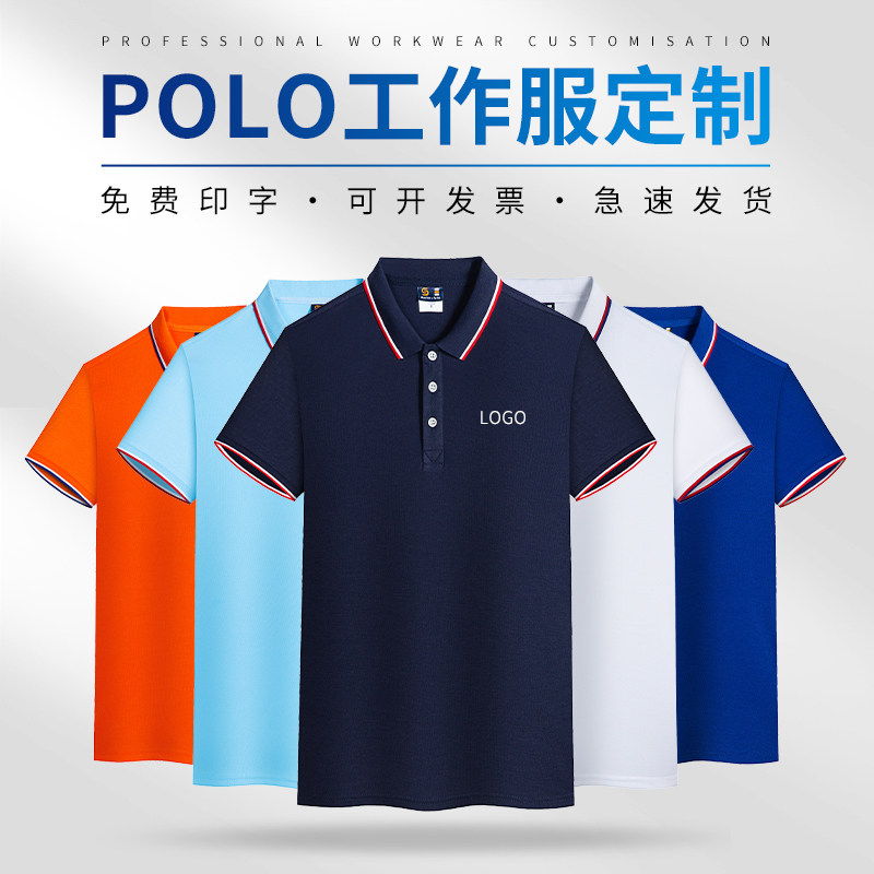 POLO衫企业工作服T恤定制印LOGO夏季短袖男公司白领员工衣服订制