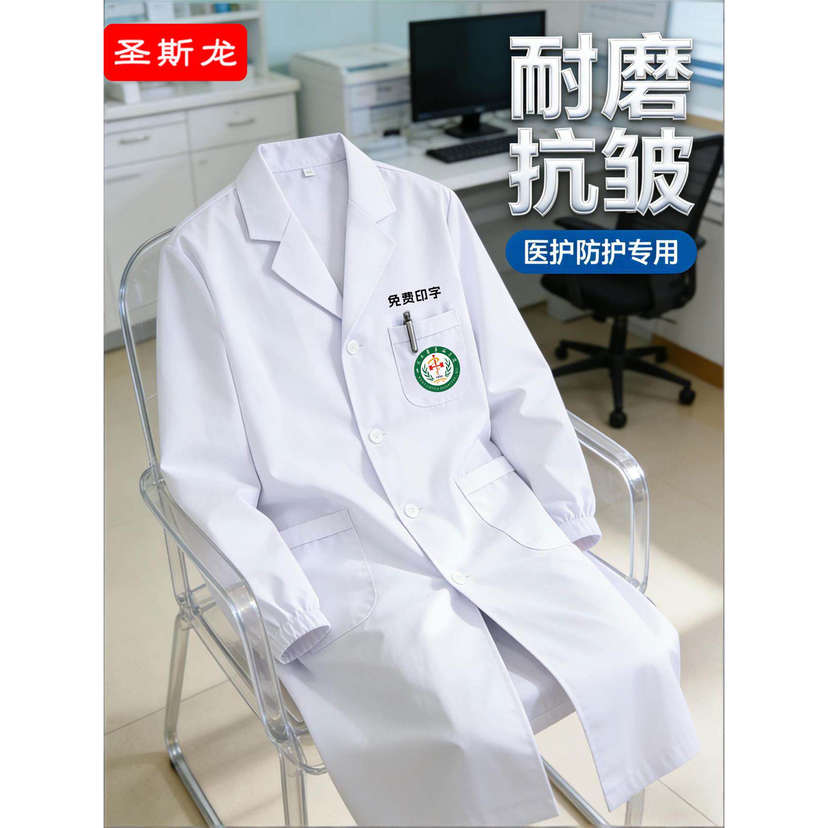 医院诊所白大褂定制logo印字卫生院医生耐磨抗皱高品质涤棉工作服