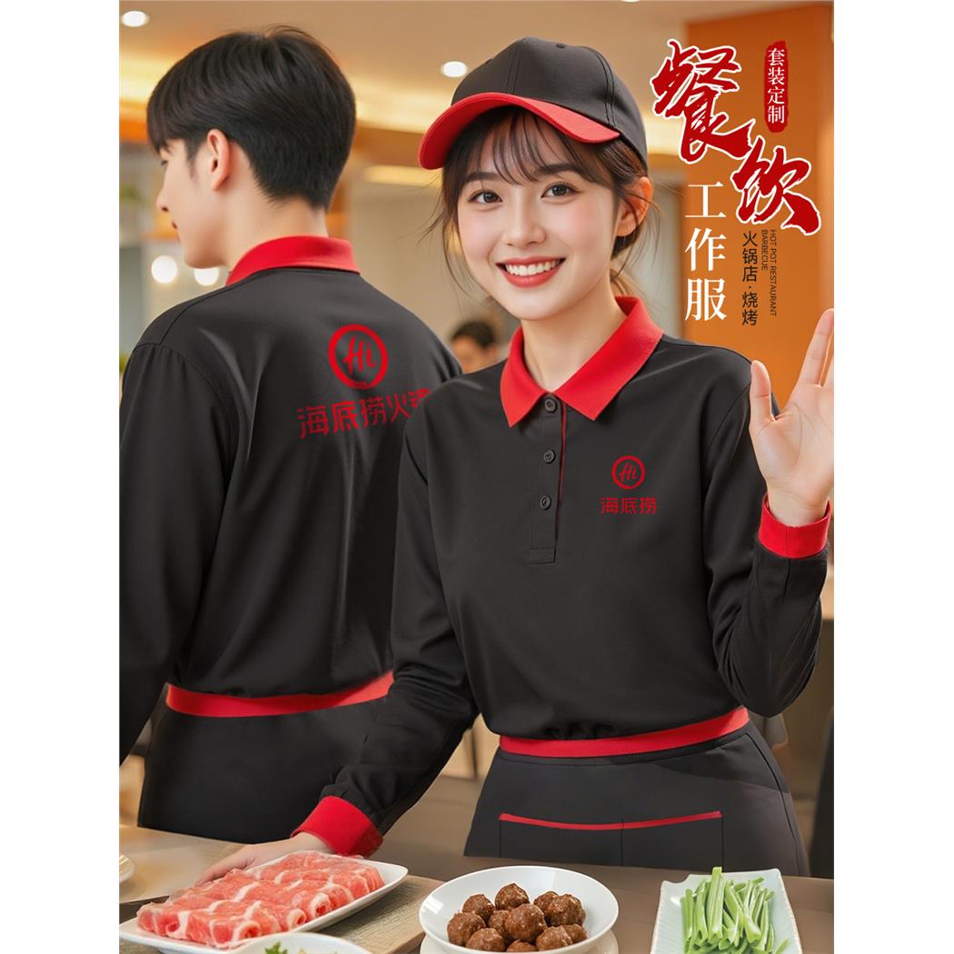 餐饮工作服女男秋冬T恤长袖套装火锅店饭店前厅服务员定制印logo