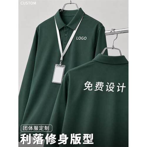 冰丝POLO衫印logo刺绣长袖翻领工作服秋冬季企业公司团队员工通勤