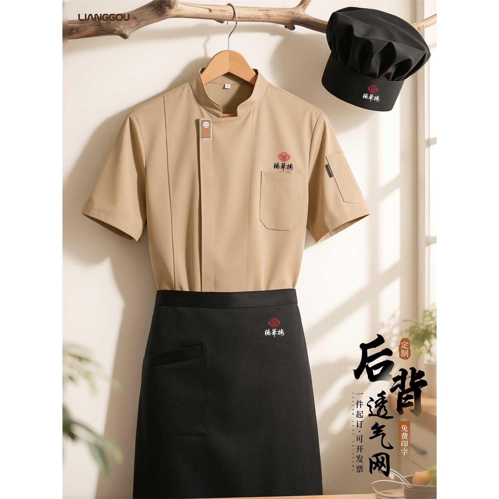 厨师工作服定制短袖夏季餐饮餐厅酒店厨房后厨西点师烘焙男女同款