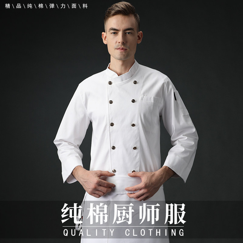 纯棉厨师工作服长袖定制高档酒店西式餐厅后厨房主厨餐饮服装男女