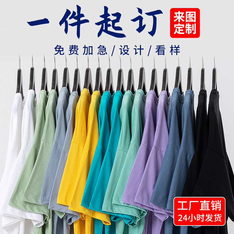 纯棉短袖T恤客制化印字 团队班服文化衫服装订制服务