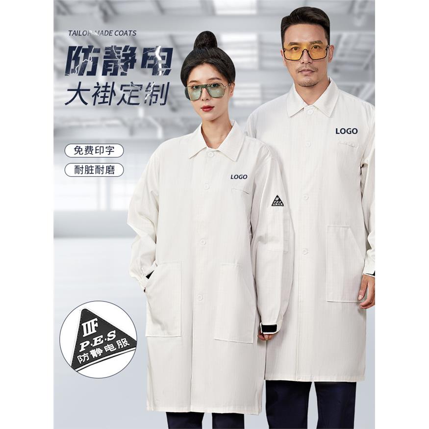 防静电工作服大褂防酸碱能源化工厂实验室防阻燃纯棉劳保服罩衣男