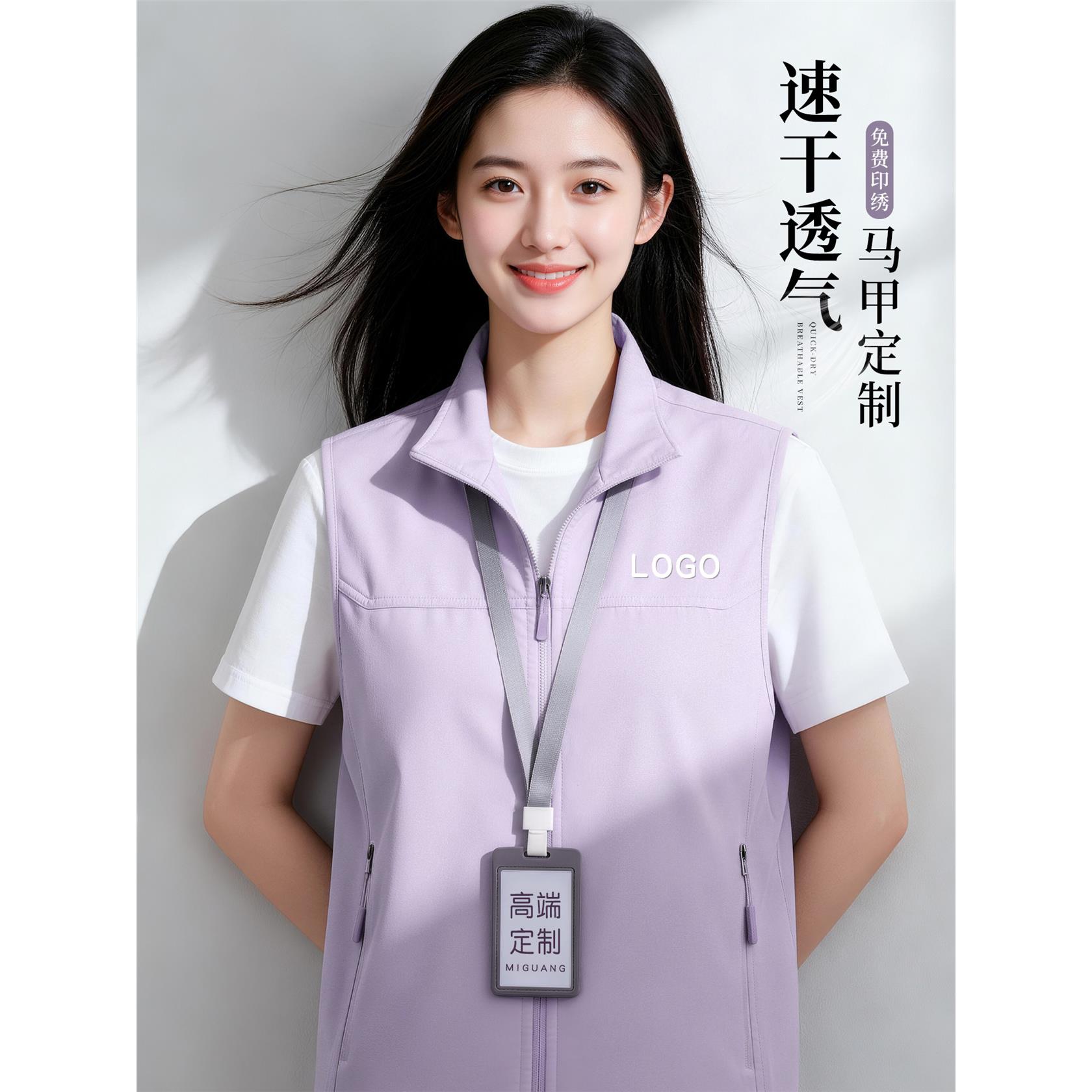 新款速干马甲工作服定制企业户外活动宣传团队工装透气背心浅紫色