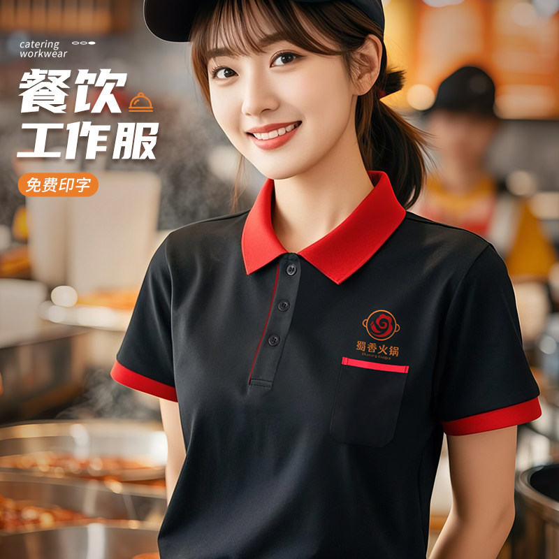 餐饮服务员工作服口袋polo衫定制logo夏季火锅烧烤店翻领短袖T恤