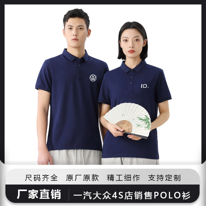 新款一汽大众4S店销售工装短袖T恤POLO衫夏季工作服天蓝色藏青ID