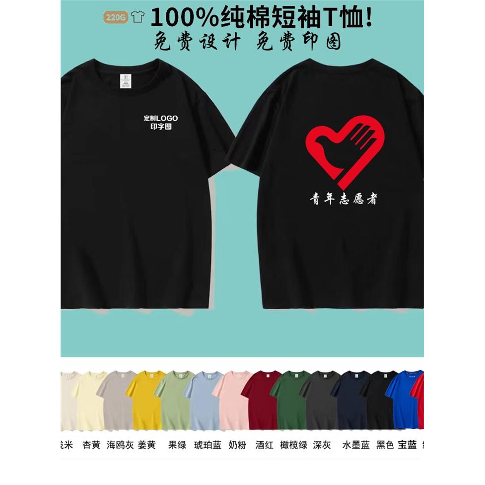 纯棉短袖T恤工装定制餐饮工作服志愿者广告衫团队服装印字logo