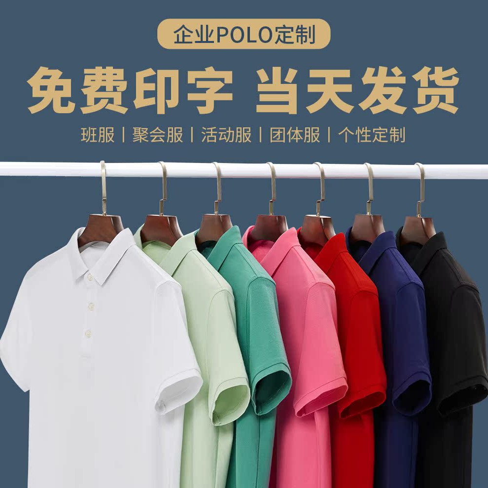 夏季短袖工作服POLO衫定制企业工装团队文化衫T恤工衣印字logo男