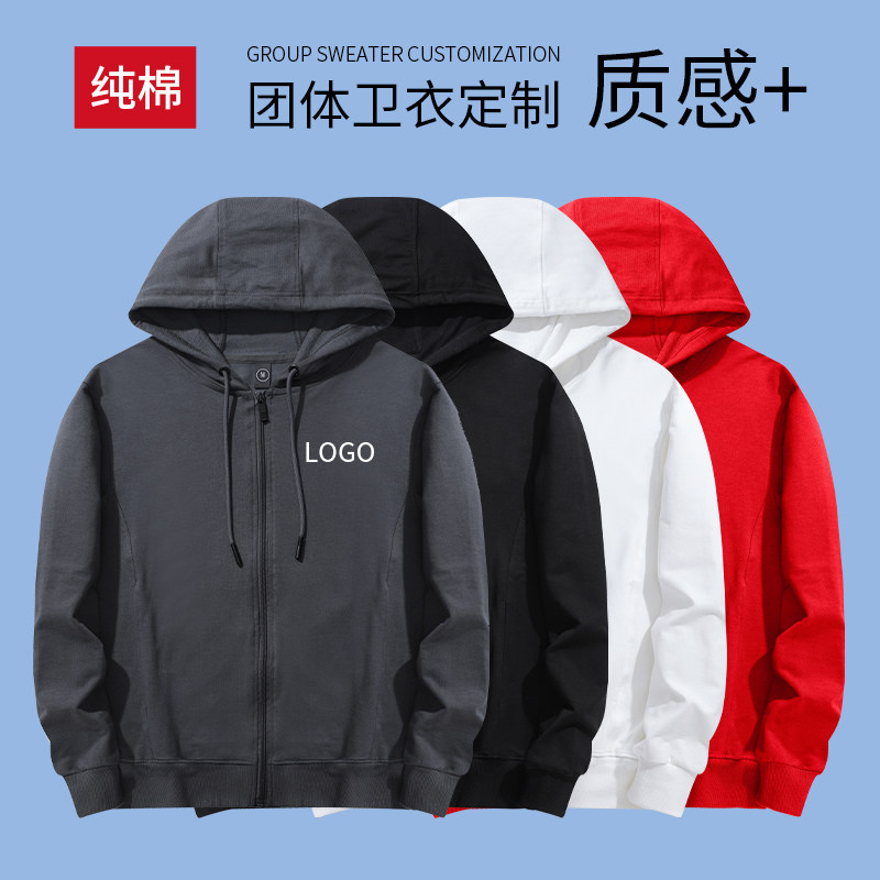 纯棉班服卫衣定制印logo同学聚会团体工作服装秋冬季连帽拉链衣服