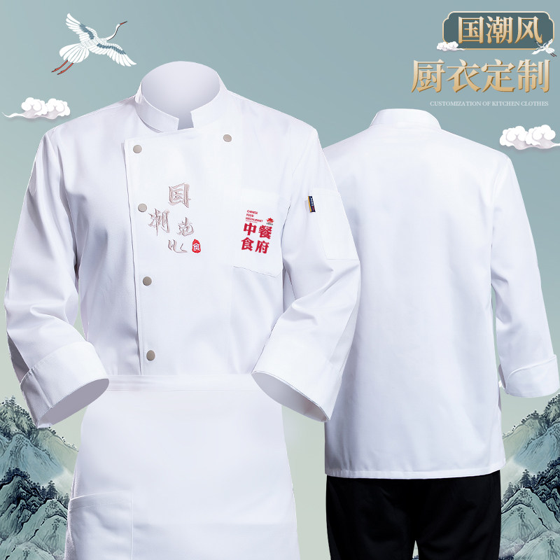 时尚国潮厨师工作服长袖定制印logo秋冬季快餐饭店餐饮厨房套装男