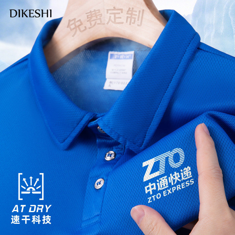中通快递工作服定制印logo物流公司工衣POLO衫冰丝速干T恤短袖夏