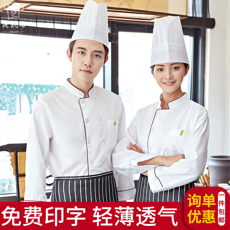厨师服长袖厨房后厨食堂餐厅餐饮工衣厨师工作服秋冬装男夏季短袖