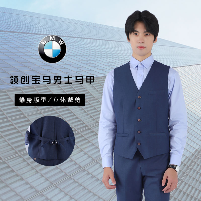 BWM 领创宝马4S店工装蓝色马甲男士销售顾问职业装精品修身男背心