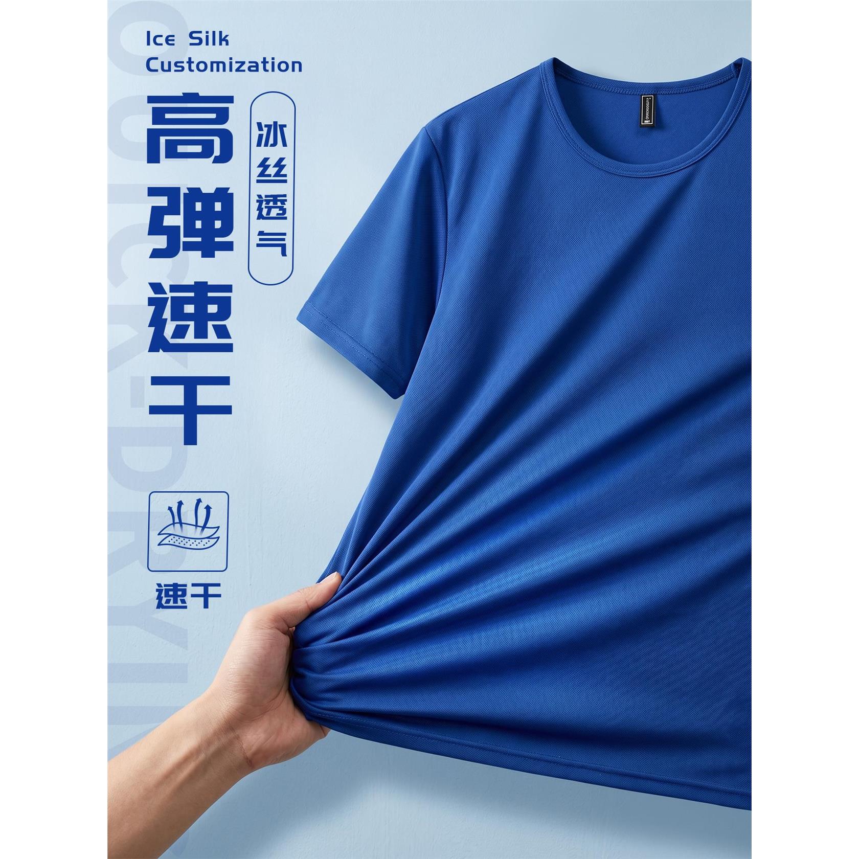 冰丝短袖工作服定制t恤印logo夏季薄款速干衣运动广告文化衫工装图片