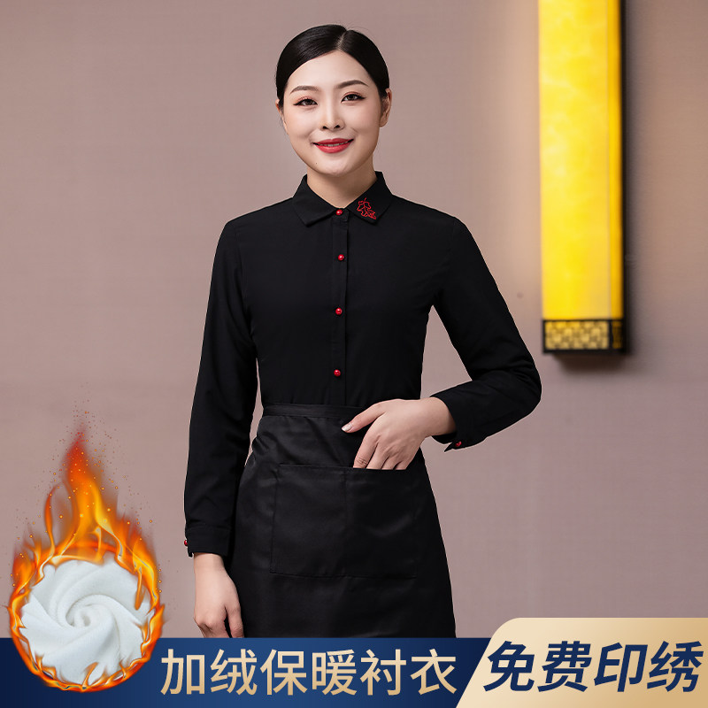 加绒服务员工作服长袖冬季餐饮餐厅火锅店烘焙蛋糕店衬衣加厚保暖