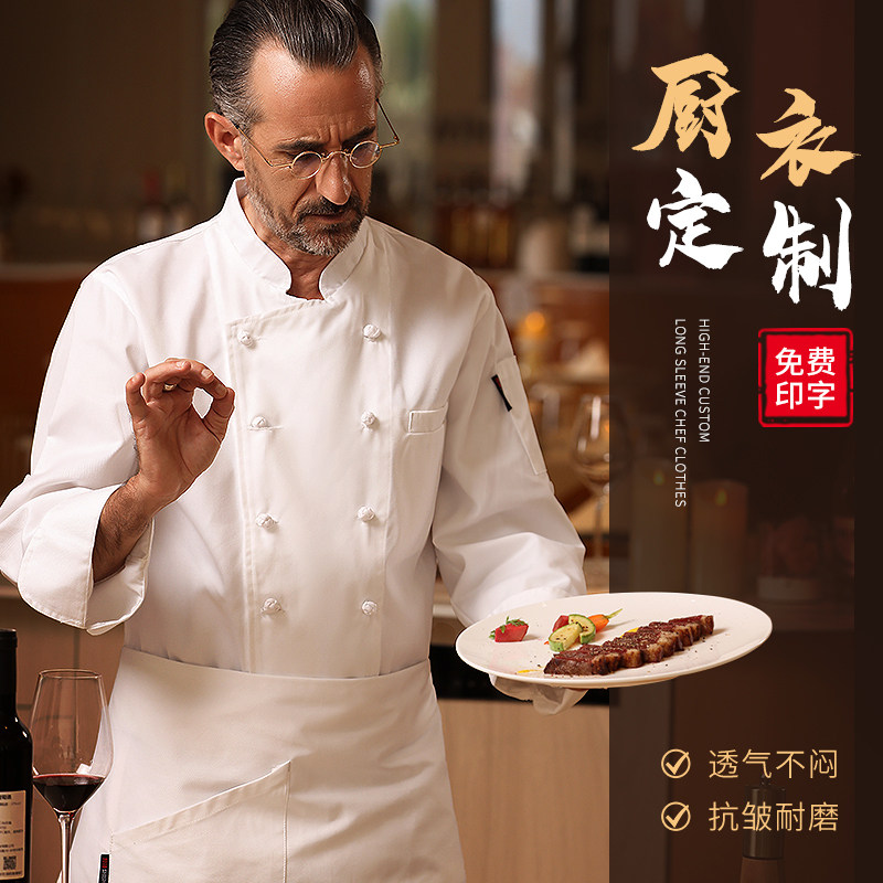高档厨师服男女冬装长袖酒店饭店餐饮西餐厅后厨房工作服套装定制