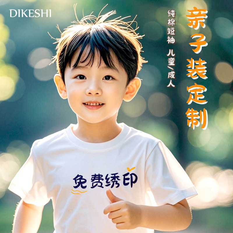 纯棉儿童T恤定制印logo夏季一家三四口大尺码亲子装幼儿园班服短