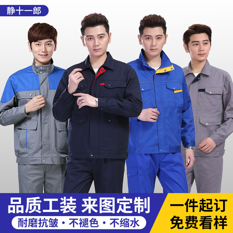 防静电长袖工作服套装4S店汽修厂服工装外套定制logo劳保服印字图