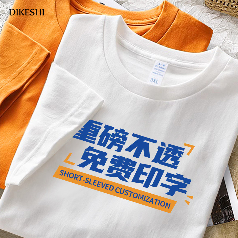 白色纯棉T恤定制印logo工作服男夏季团建班服文化衫圆领短袖衣服
