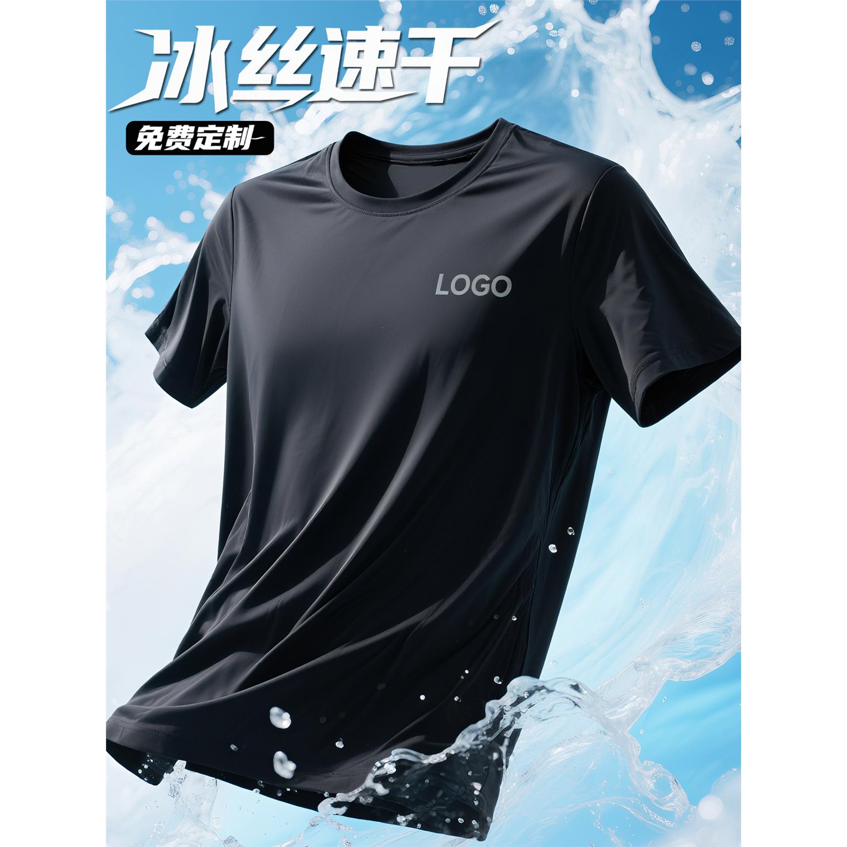 冰丝速干T恤工作服定制印logo夏季企业广告文化衫圆领短袖工衣男