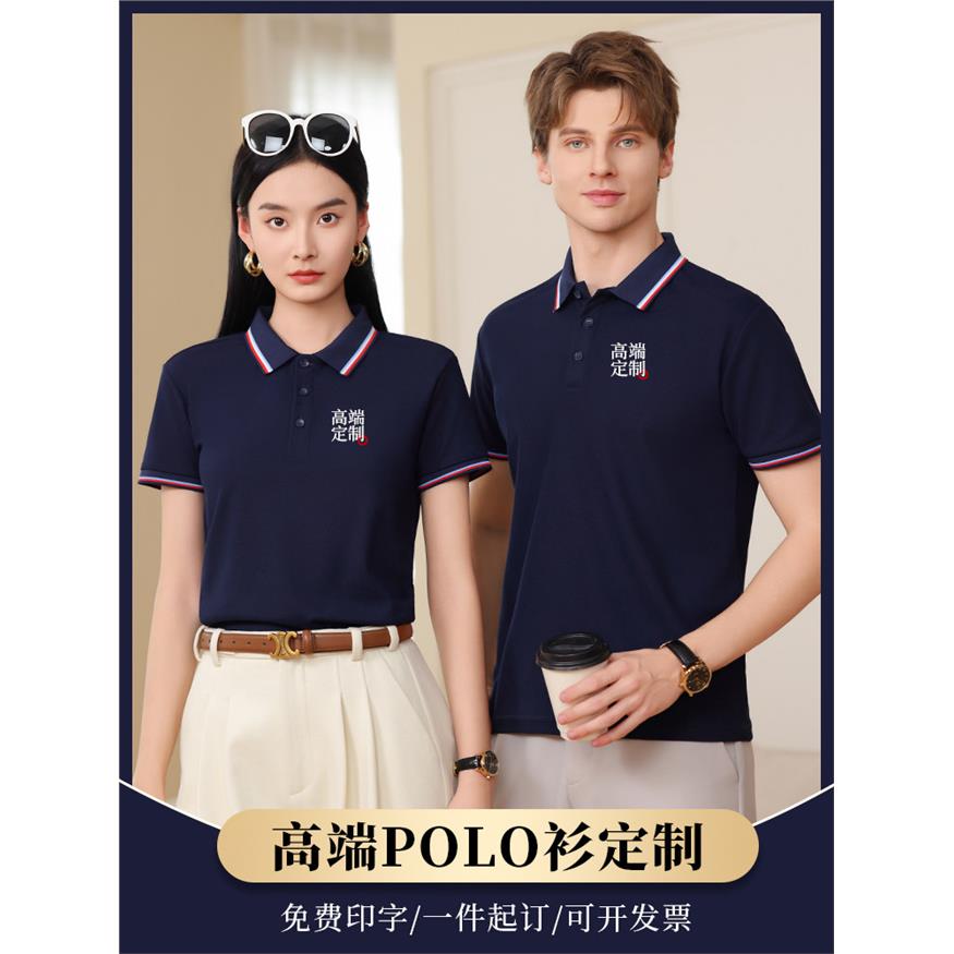 高端夏季polo衫工作服定制t恤印logo工衣刺绣企业文化衫服装订做