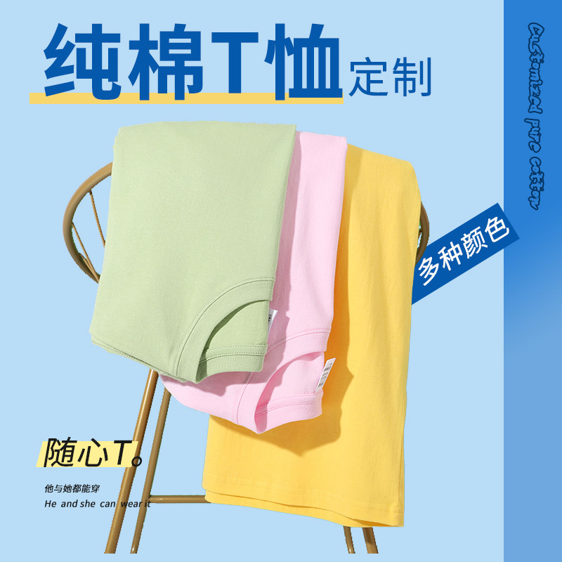 纯棉夏季广告文化衫定制印字logo工作服定做圆领短袖工衣工装印图