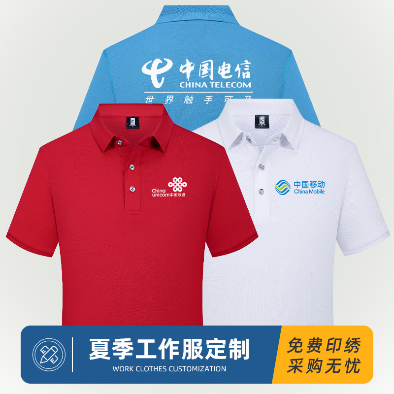 电信装维工作服T恤定制印logo夏季短袖移动联通营业厅员工男冰丝