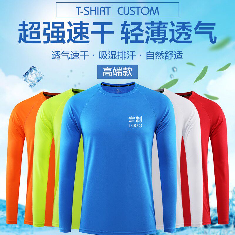 圆领长袖速干T恤定制印LOGO
