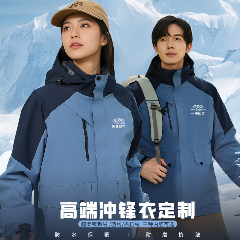 高端冲锋衣定制印logo三合一工作服外套冬季加绒加厚羽绒棉衣工服
