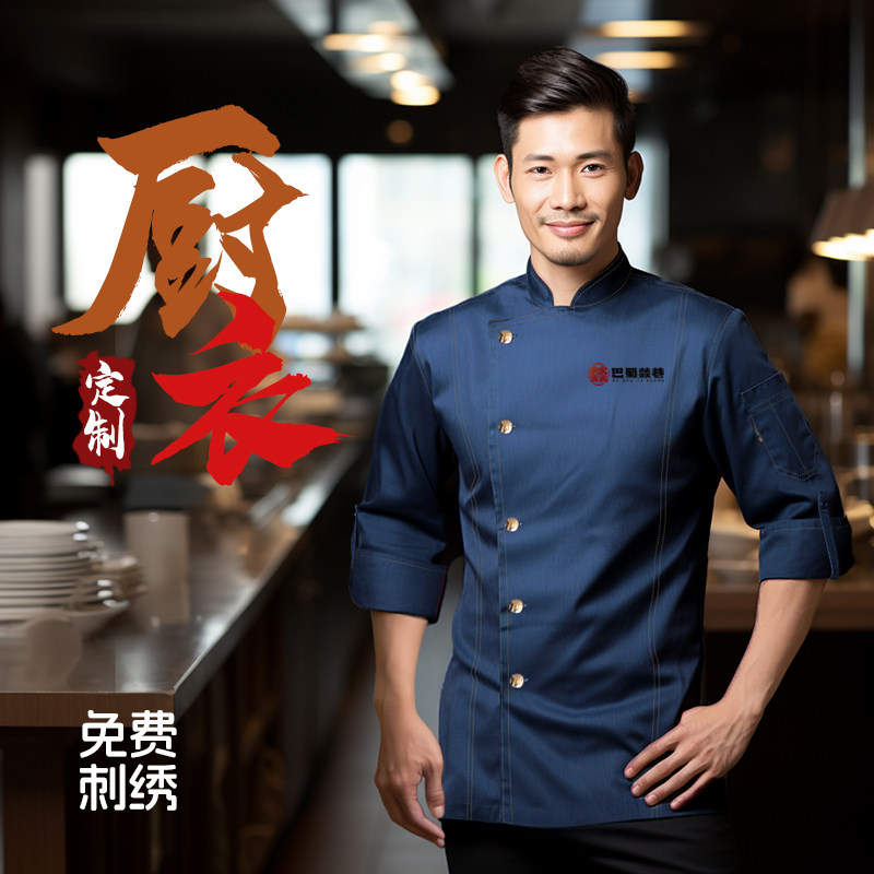 高端牛仔厨师工作服长袖定制秋冬季酒店西餐厅餐饮厨房时尚工装男