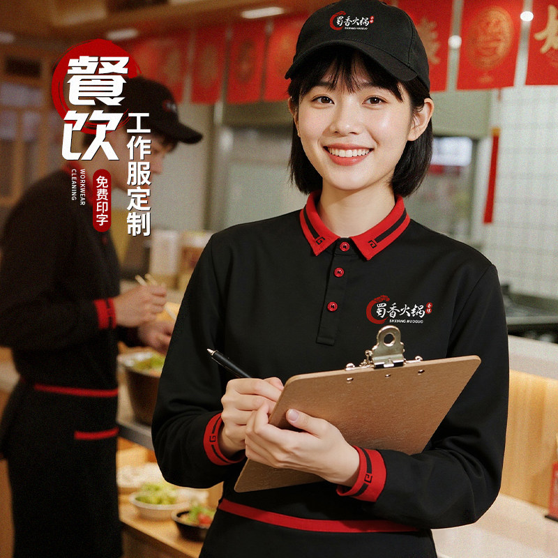 秋冬季餐饮长袖POLO衫工作服定制火锅烧烤饭店服务员专用翻领T恤