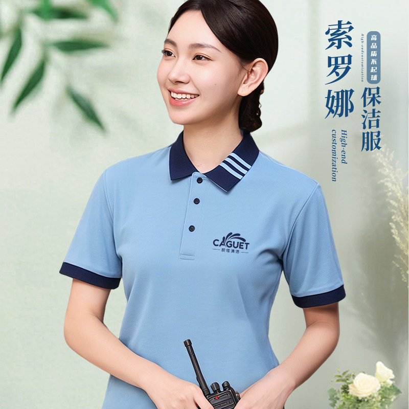 高端保洁工作服短袖T恤女夏季酒店客房小区物业医院家政阿姨服装