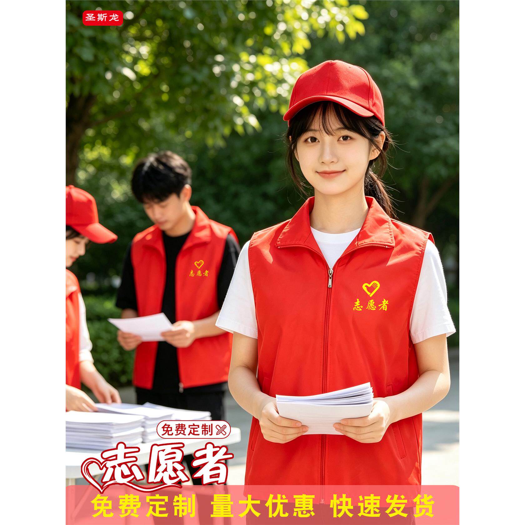 志愿者马甲背心定制印字logo公益义工社区广告宣传活动红色工作服