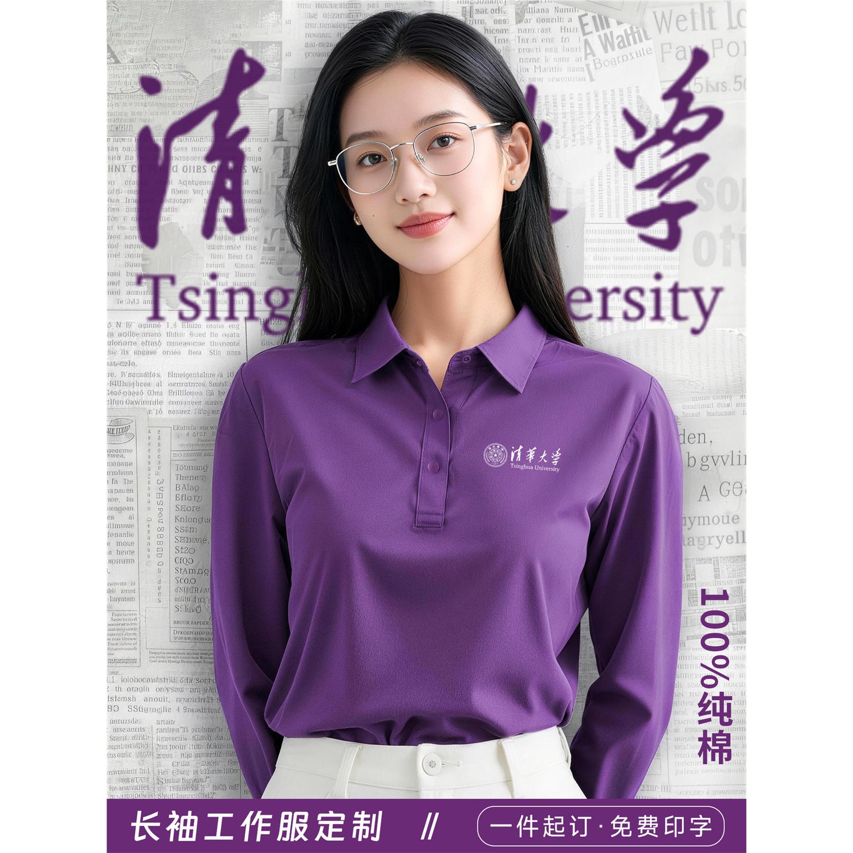紫色长袖Polo衫工作服定制印logo秋冬企业校园团体文化衫工装t恤图片