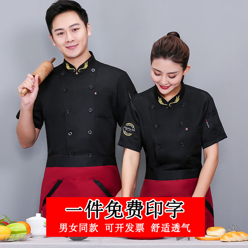 酒店食堂厨师工作服短袖男女饭店餐厅烘焙糕点厨房透气厨师服大码