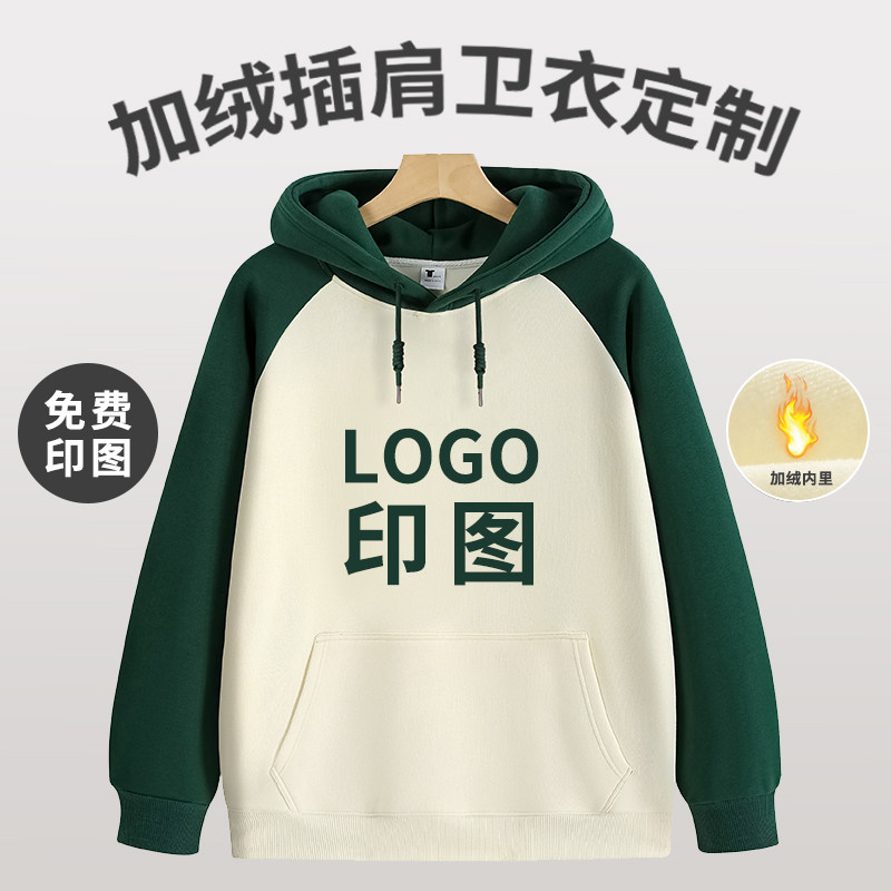 加绒插肩卫衣定制印logo连帽工作服班服户外团体活动外套diy订做