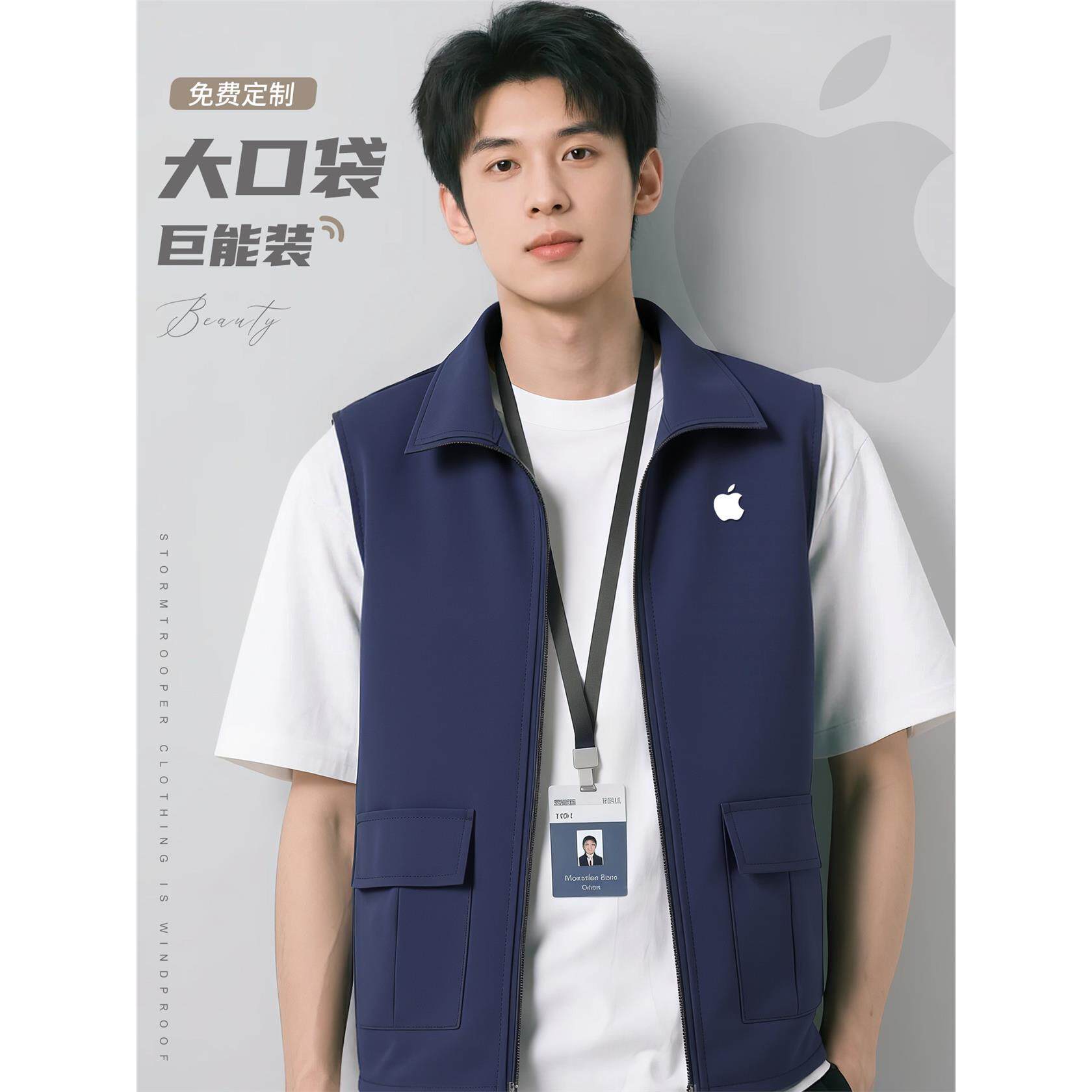 苹果工作服马甲定制印logo手机店广告宣传防水工装背心男四季通用